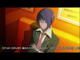[woa] star driver kagayaki no takuto - episode 5 [subtitles]