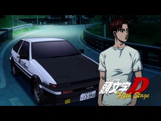 initial d fifth stage 1