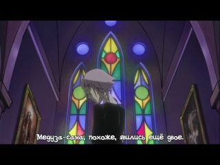 soul eater season 1 episode 7 (russian subtitles)