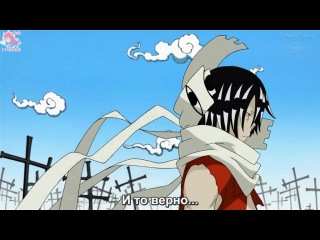 [anime][russian subtitles] soul eater episode 48