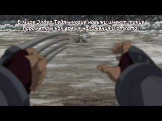 log horizon / conquest of the horizon - 4 (04) series [subtitles]