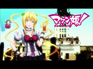 maken-ki / maken-ki - season 1 episode 2 [ancord]