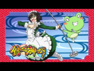 binbougami ga episode 10 [zendos eladiel]