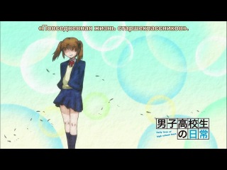 danshi koukousei no nichijou / daily life of high school students - episode 6 subtitles