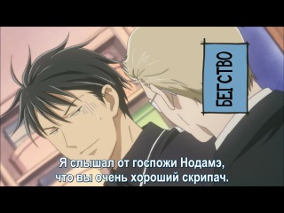 nodame cantabile: paris chapter / nodame cantabile: paris chapter - season 2 episode 10 (subtitles)