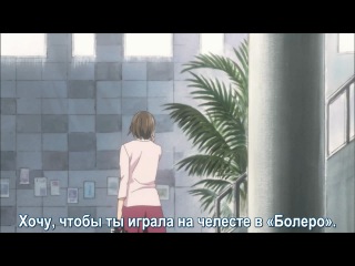 nodame cantabile: paris chapter / nodame cantabile: paris chapter - season 2 episode 7 (subtitles)