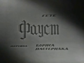 faust, 1969 )